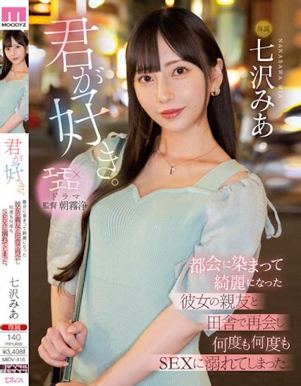 mia nanasawa|MIDV.